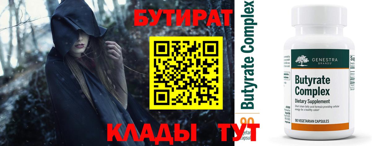 Ревда  Бутират BDO  Вход с VPN 
