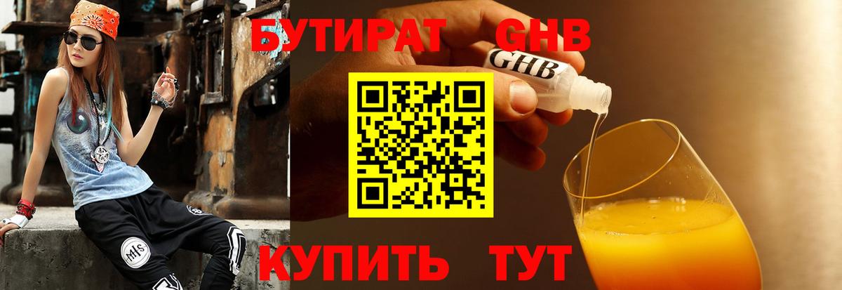 Бутират буратино Ревда