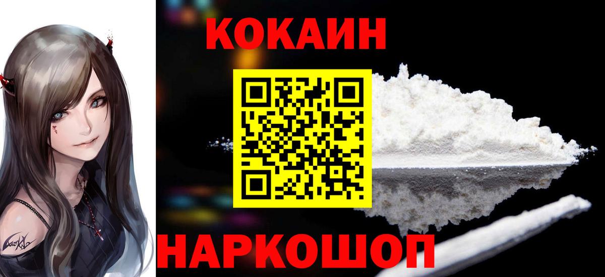 Кокаин Колумбийский  Кокаин Перу  Ревда  Вход с VPN 
