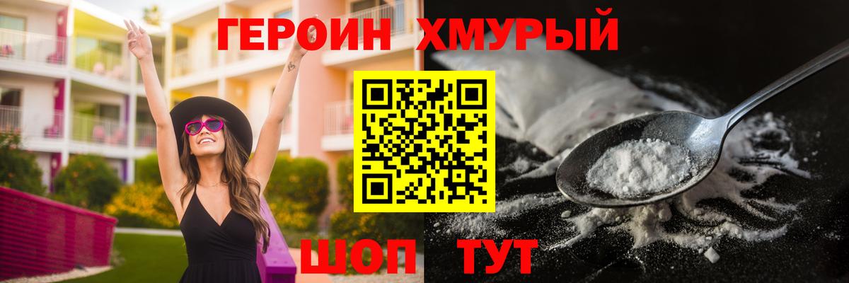 Героин Heroin Ревда